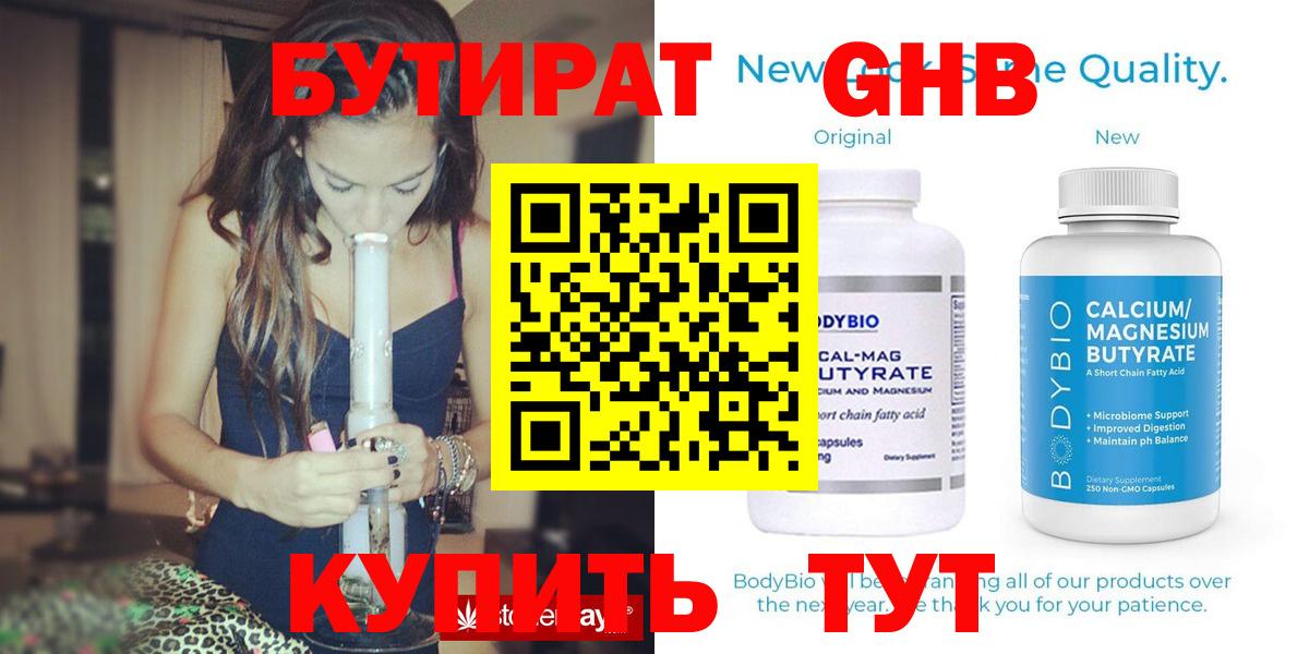 Бутират вода  Вход с VPN  Камышлов 