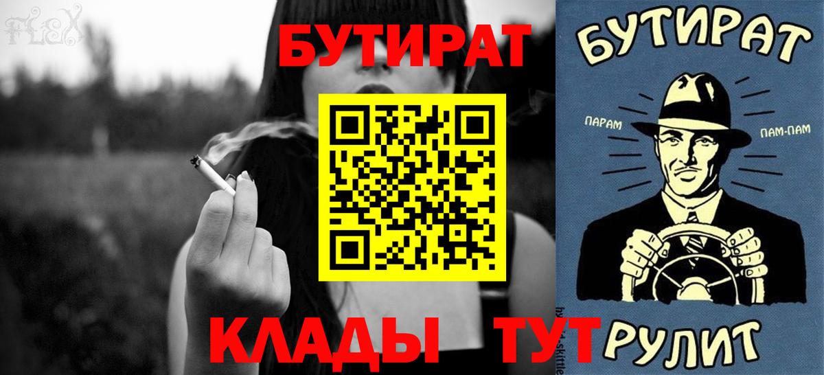 БУТИРАТ Butirat Камышлов