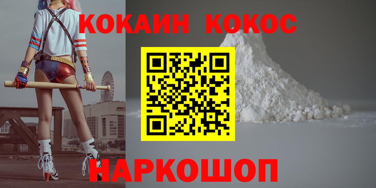 КОКАИН Боливия  КОКАИН 97%  Вход с VPN  COCAIN  Камышлов 