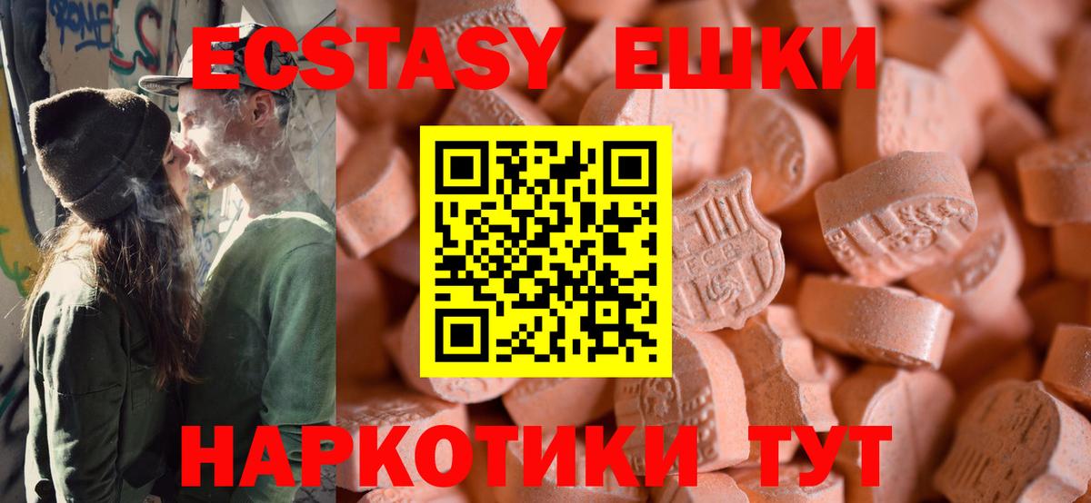 Экстази 280мг  Экстази  Камышлов  Вход с VPN 