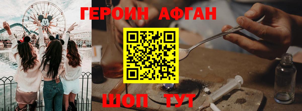 ГЕРОИН хмурый Камышлов