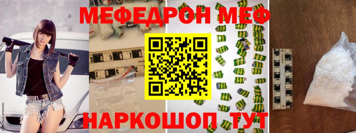 Меф  Камышлов