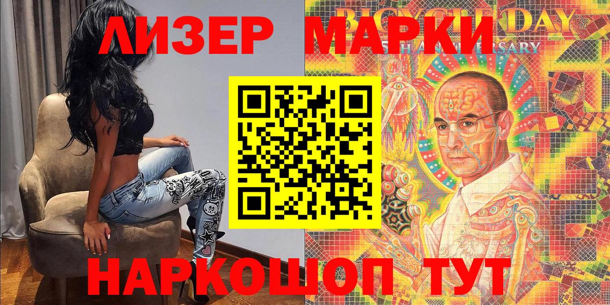 Наркотические марки 1,5мг Камышлов